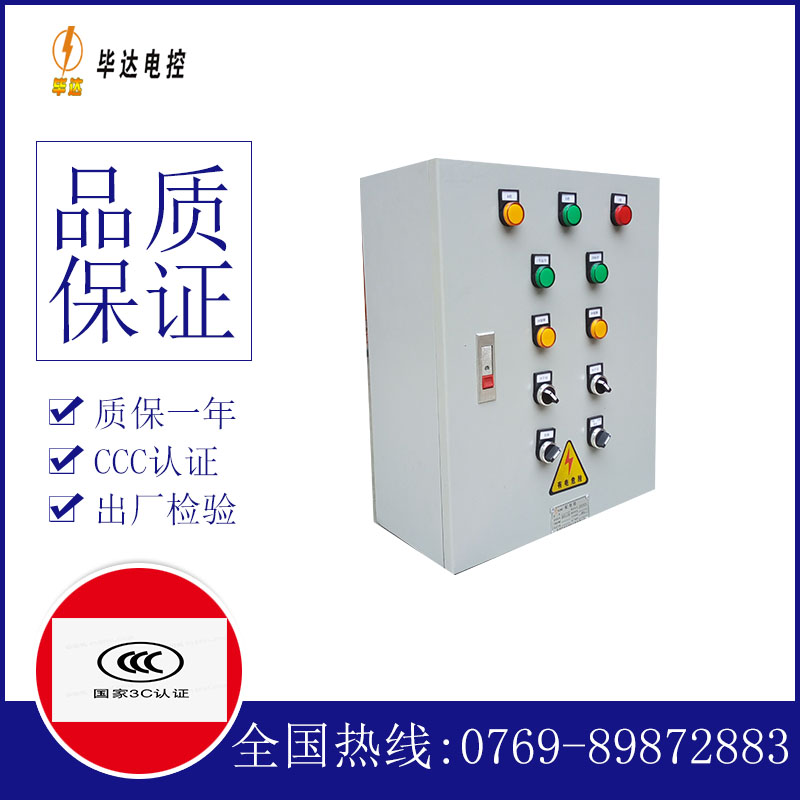 黔南一用一备控制箱